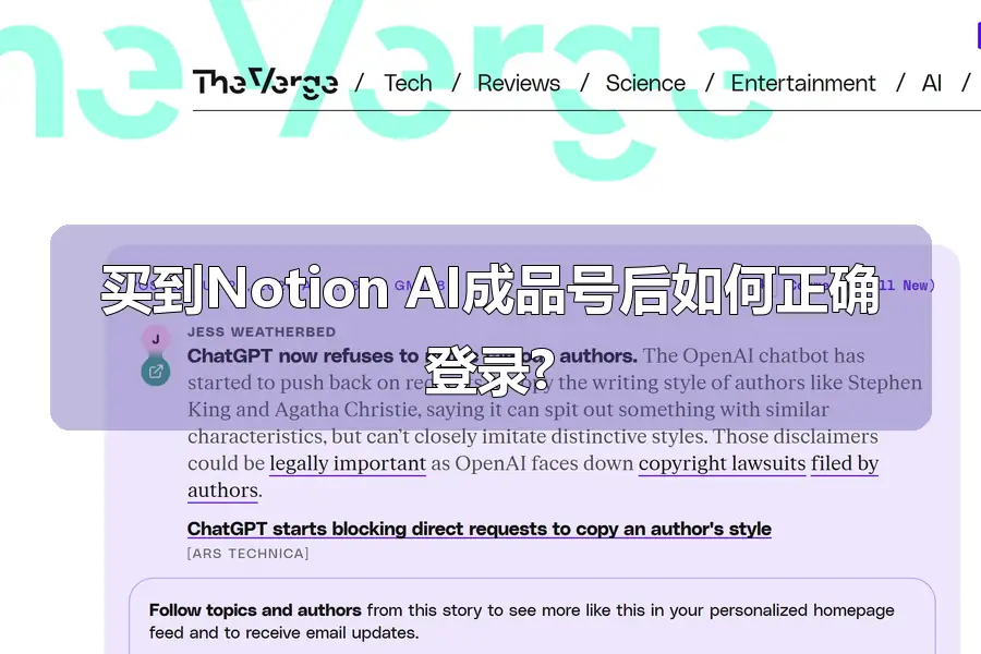 买到Notion AI成品号后如何正确登录?